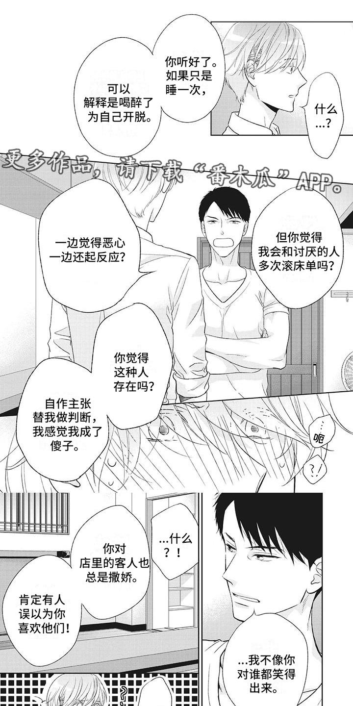 男人不醉女人没机会漫画,第41章：我喜欢你1图