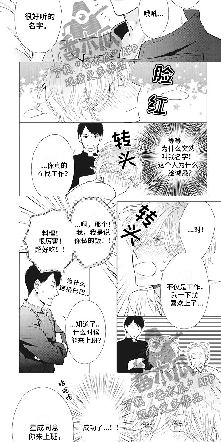 你不醉我没机会表情包漫画,第5章：找到工作2图