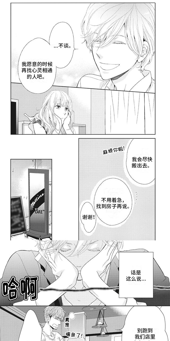 不醉哪有机会下句怎么接漫画,第2章：我是品酒师1图