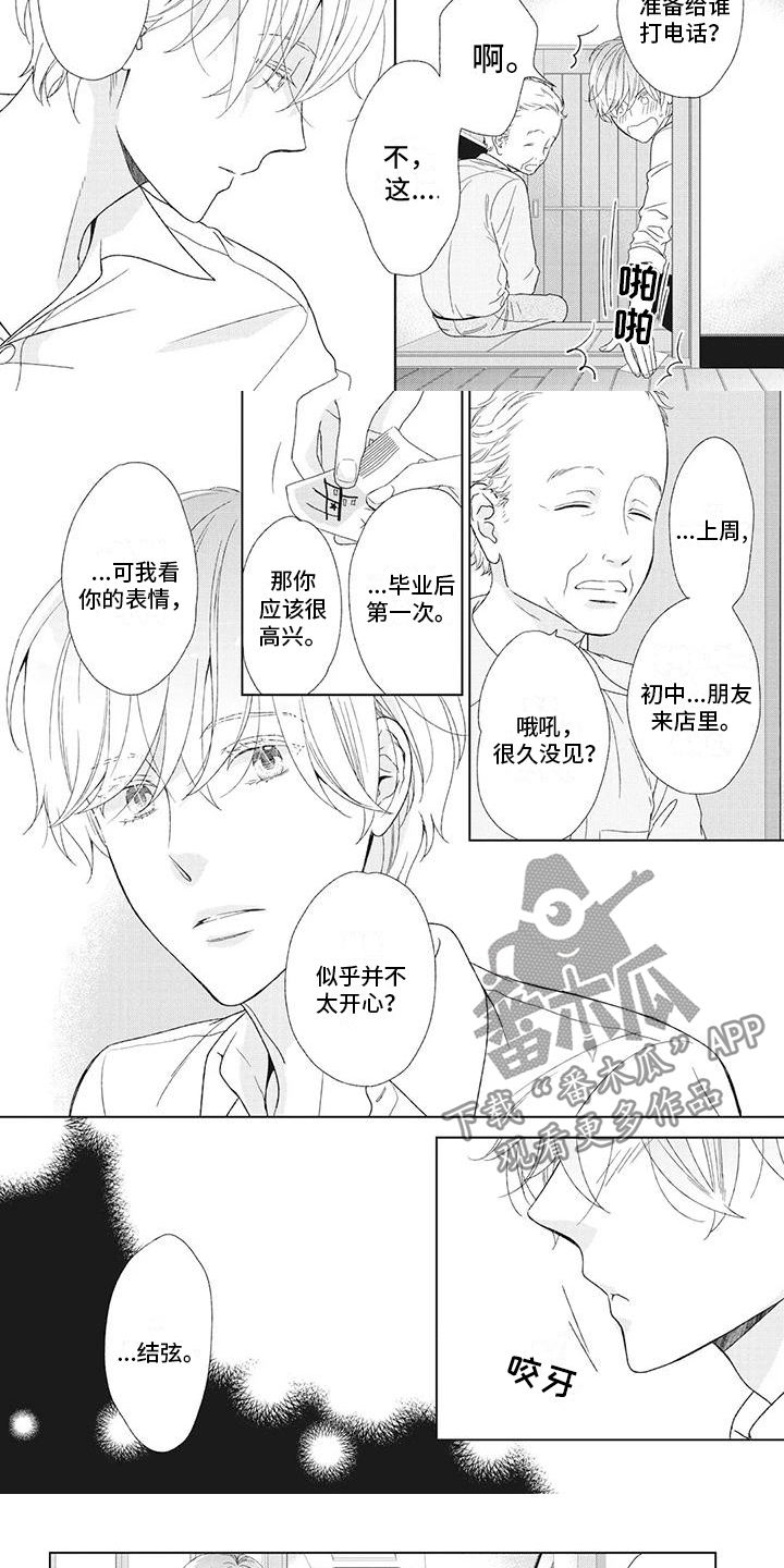 你不醉没机会漫画漫画,第24章：他的过去2图