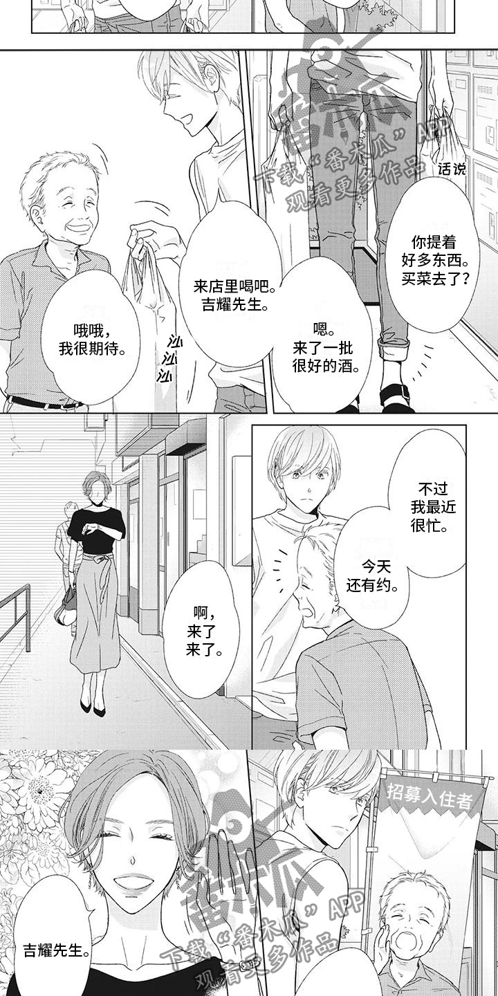 男人说醉了没机会怎么回漫画,第34章：他的前妻2图