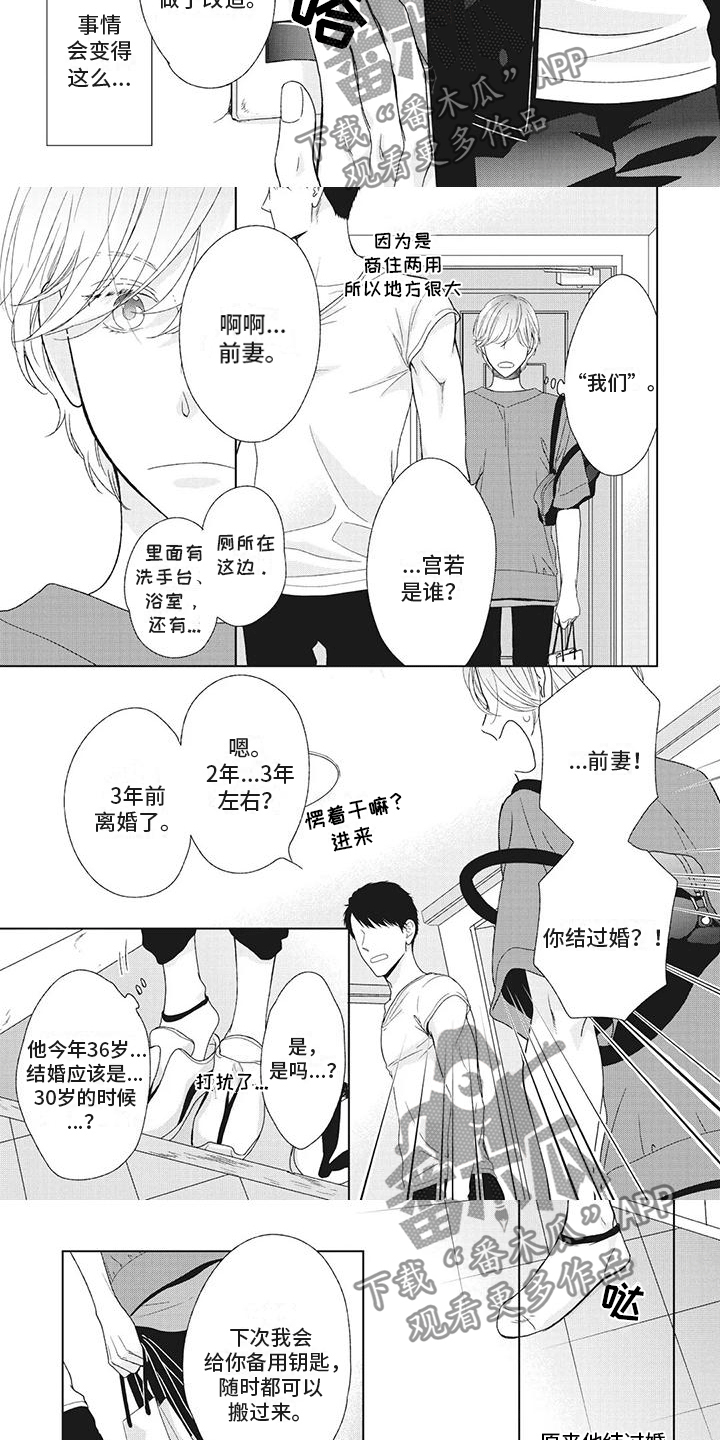 你不醉没机会漫画漫画,第8章：住进他家？！1图