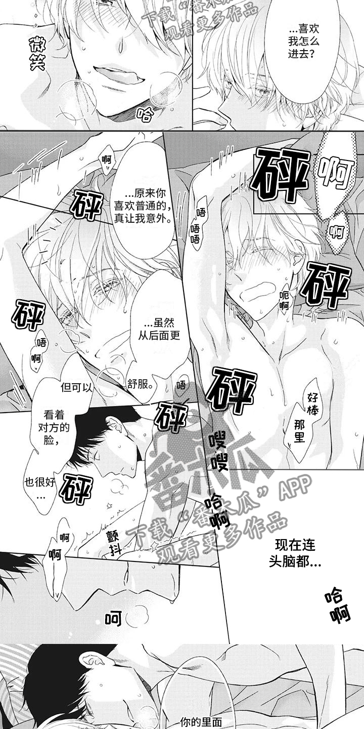 你不醉没机会漫画漫画,第10章：喜欢普通的2图