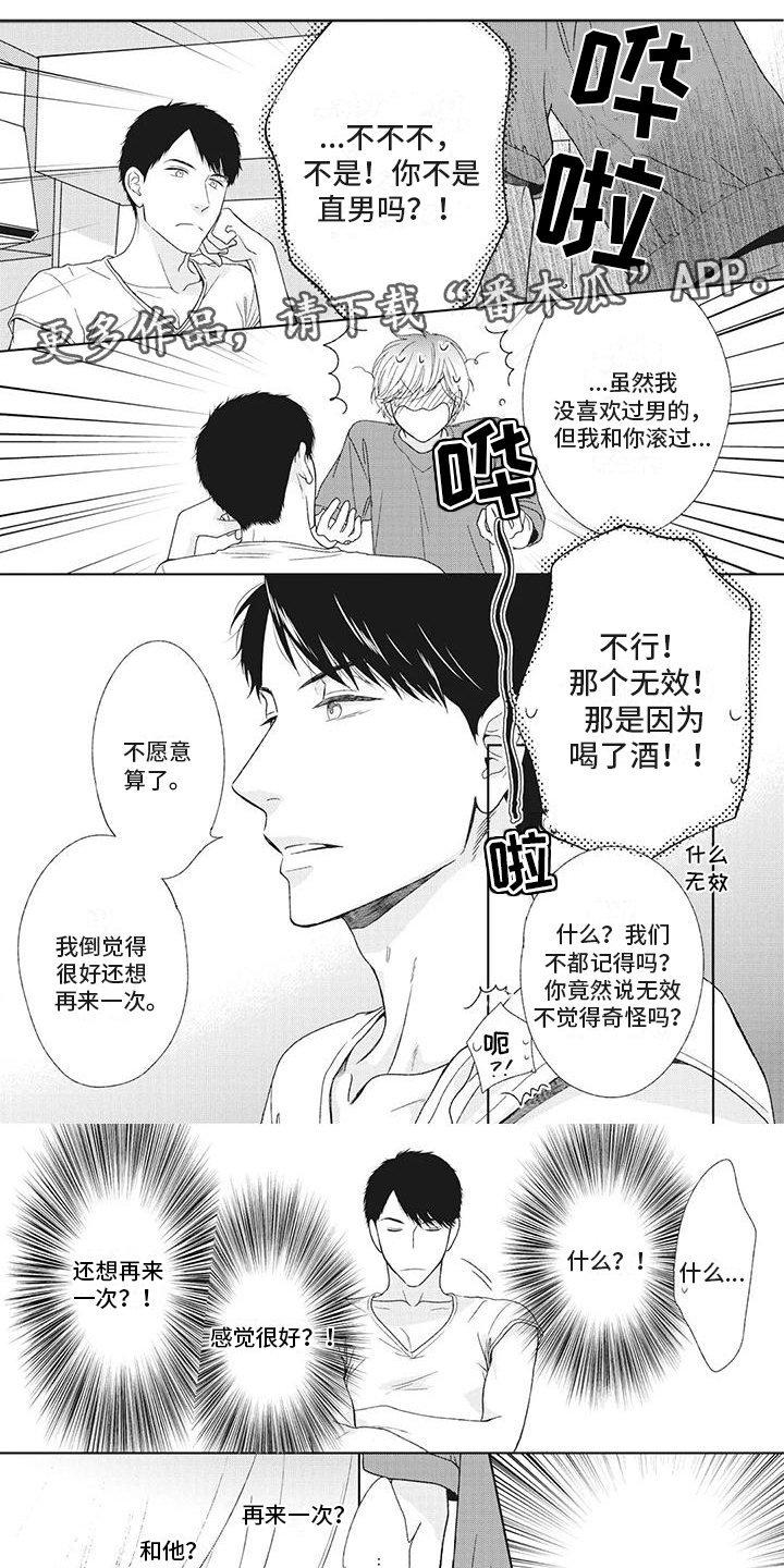 你不醉我没机会怎么回答漫画,第9章：和你应该可以1图