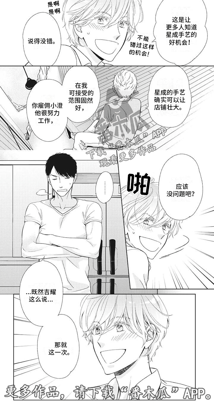 你不醉我不喝谁来睡漫画,第13章：软磨硬泡1图