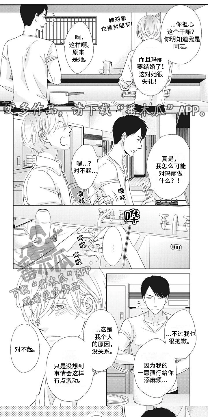 男人说你不醉我没机会怎么回复漫画,第19章：他的父亲1图