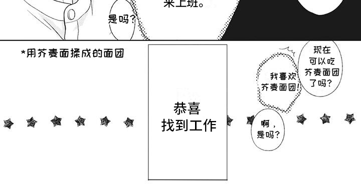 你不醉我不醉咋给别人留机会漫画,第5章：找到工作2图