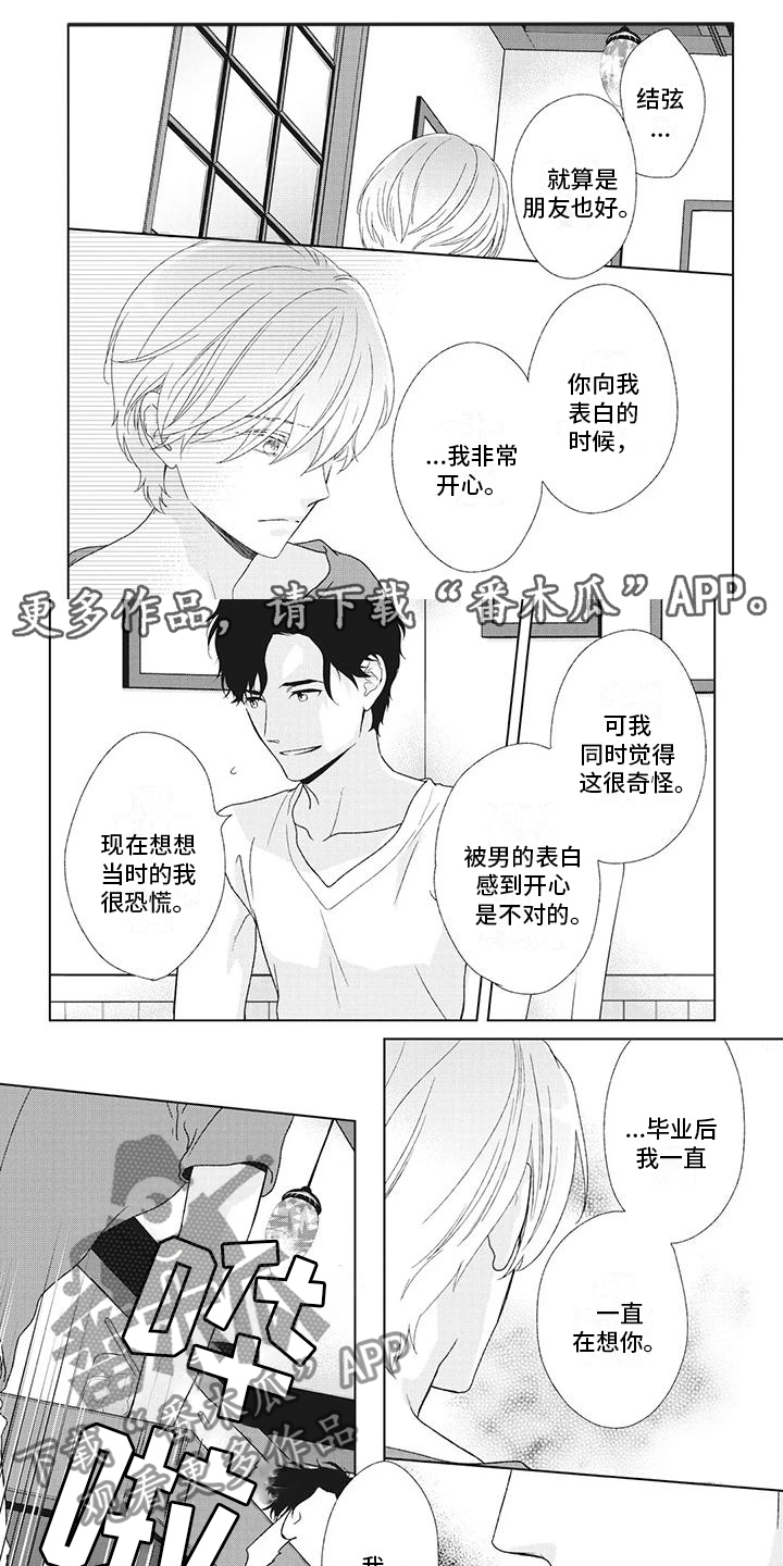 男人不醉女人没机会漫画,第33章：想搬出去1图