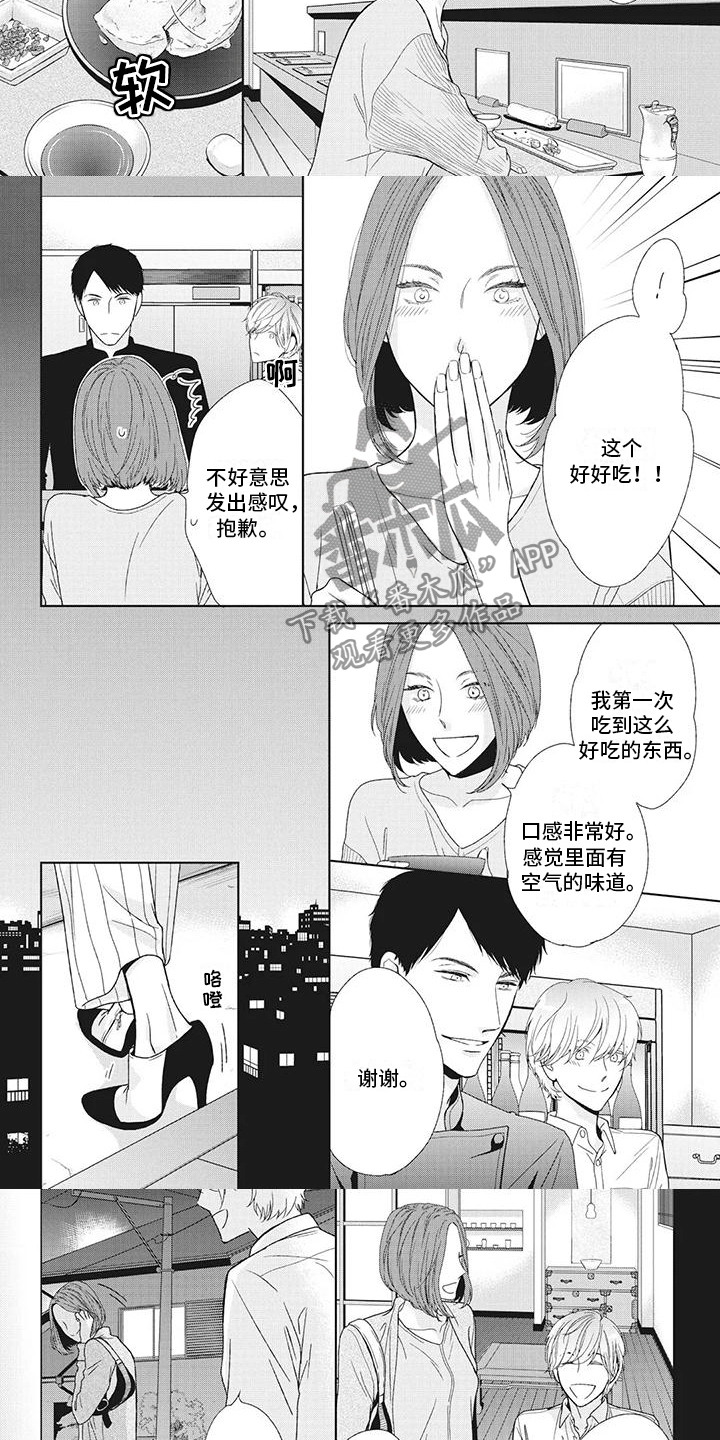 你不醉我醉完整版漫画,第11章：我会害怕1图