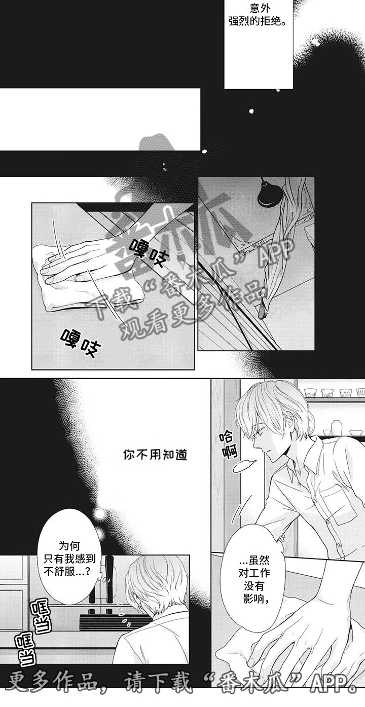 你不醉我不醒漫画,第14章：你不用知道1图