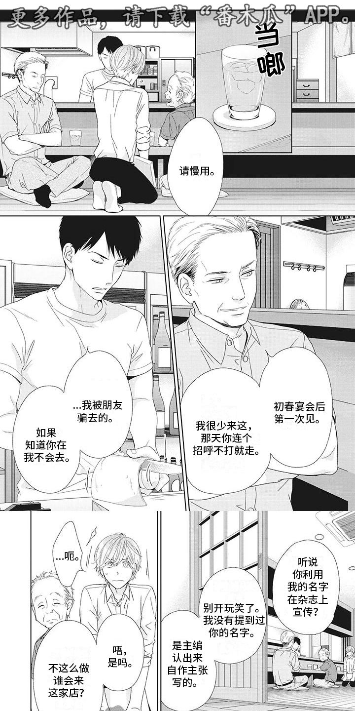 男人说你不醉我没机会怎么回复漫画,第27章：有人为你哭1图