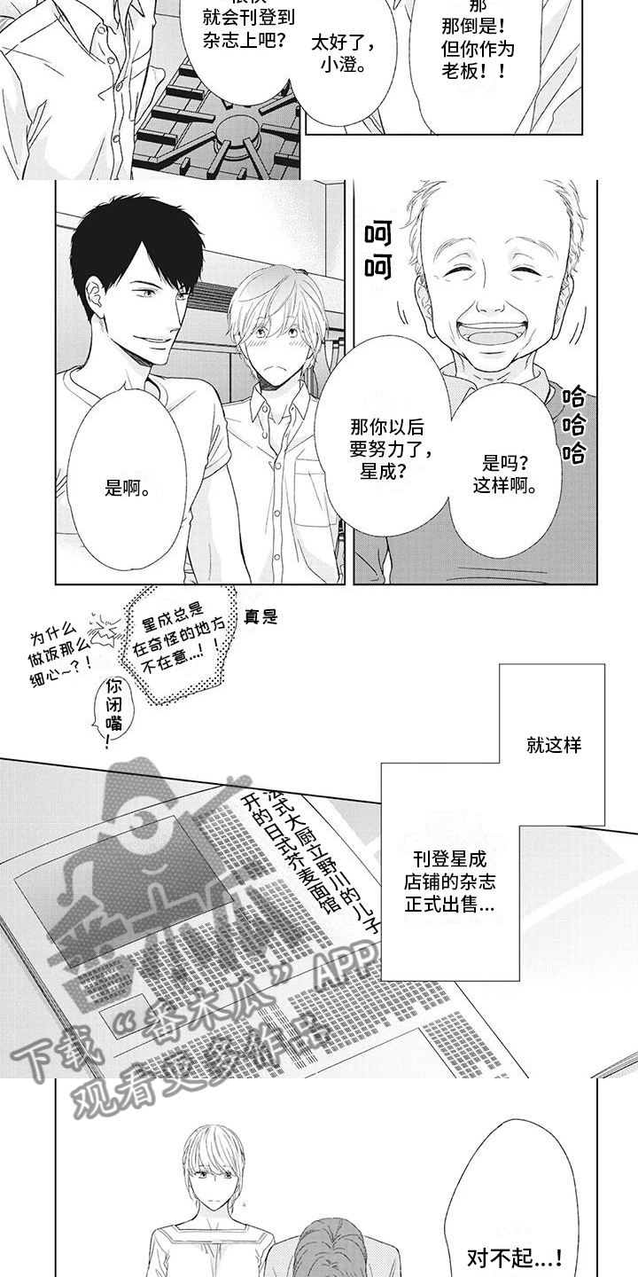 你不醉我不醉马路牙子谁来睡原版漫画,第18章：过分在意2图