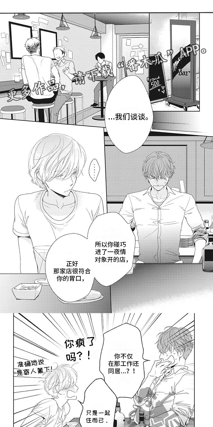 你不醉我不醉歌词是什么意思漫画,第29章：心情很奇怪1图