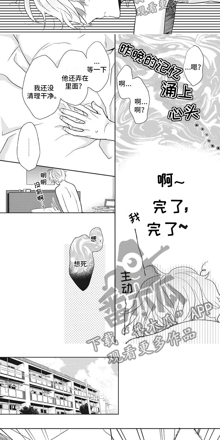 你不醉我不倒下一句是什么漫画,第37章：喜欢他2图