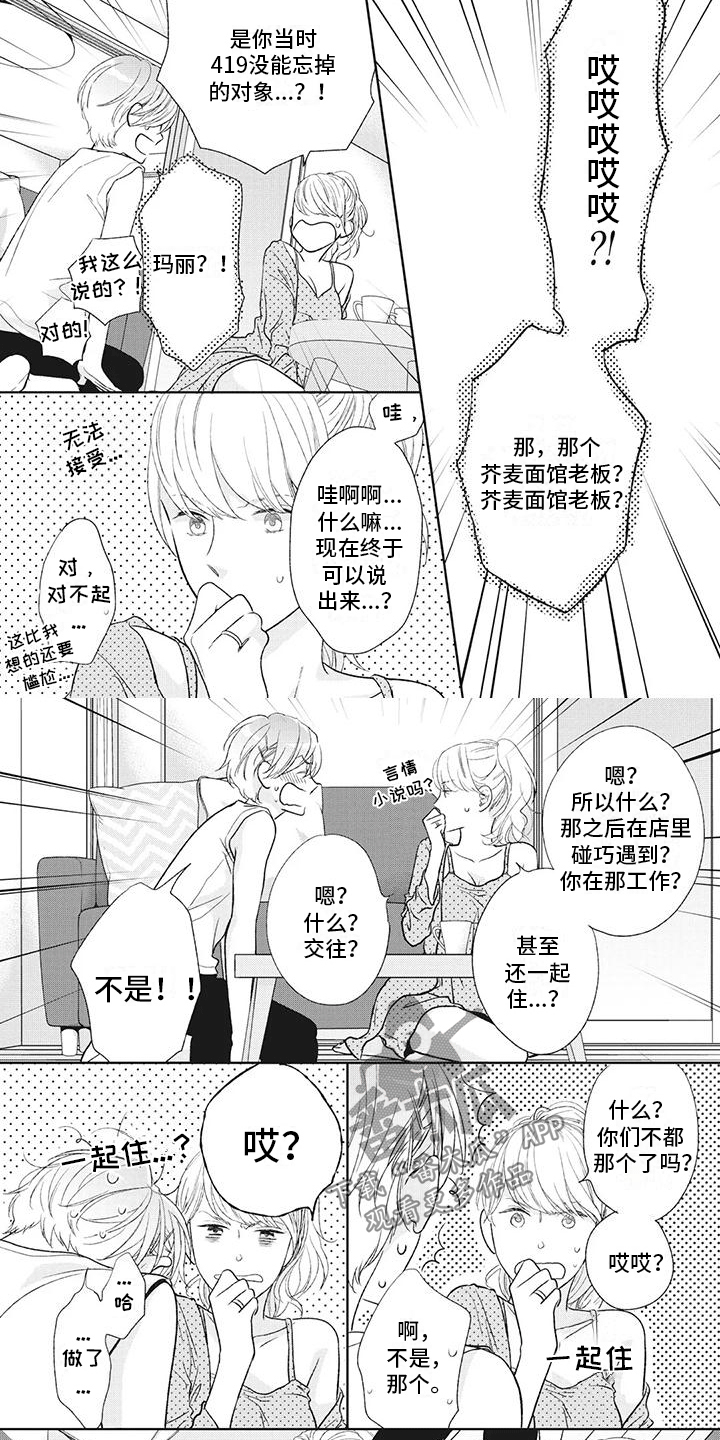 你不醉没机会下一句怎么回答漫画,第37章：喜欢他1图