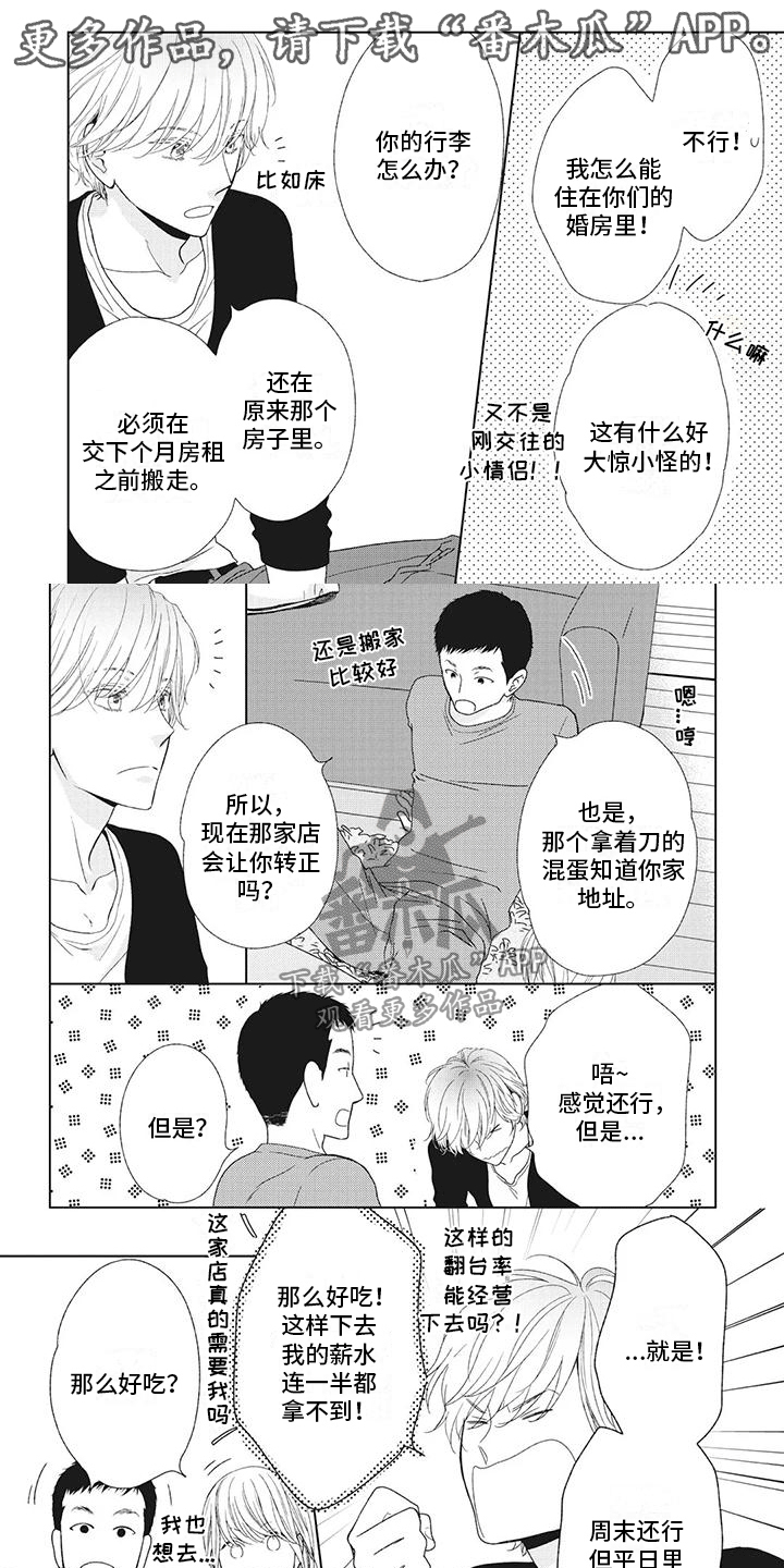 男人说你不醉我没机会怎么回复漫画,第7章：找房子1图