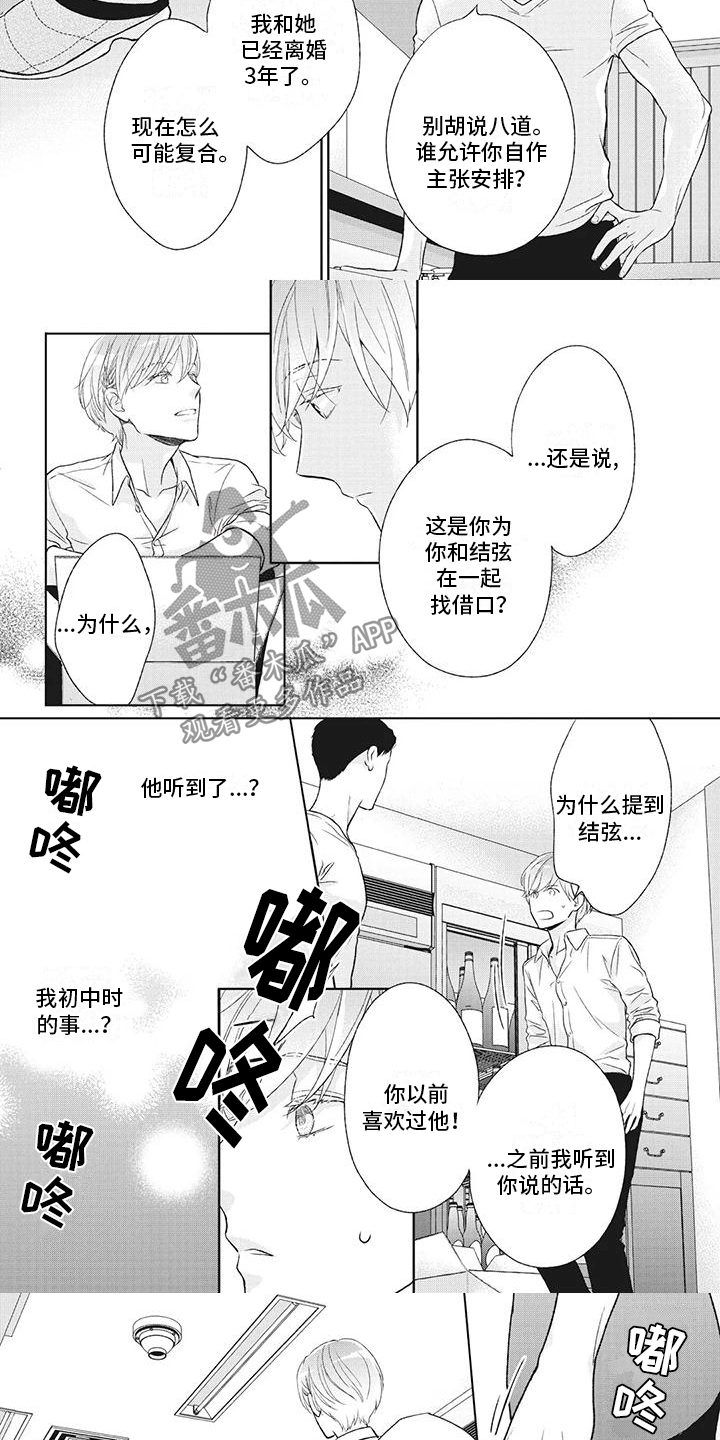 你不醉我没机会怎么回答漫画,第40章：质问2图