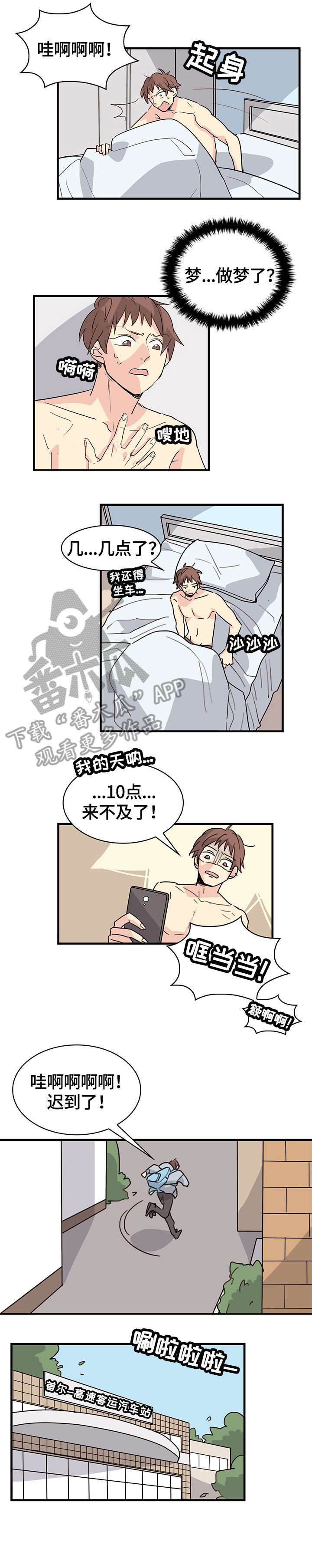 无感血缘漫画,第24章：勇气1图