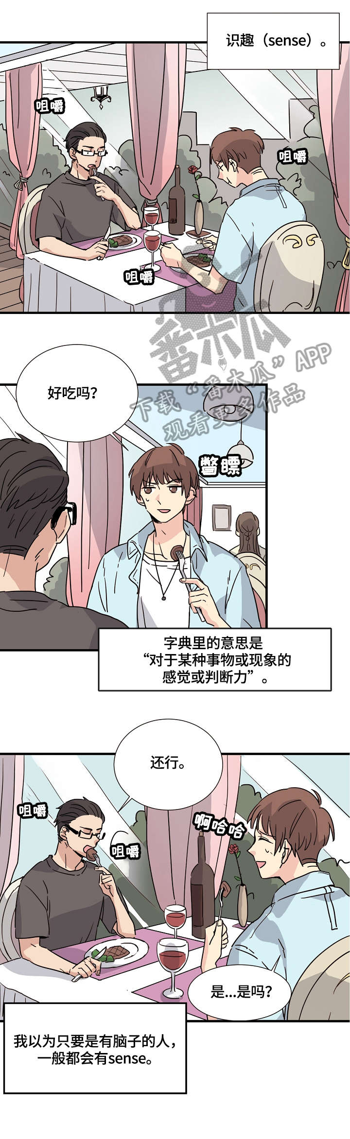 无感血缘漫画,第3章：醒了1图