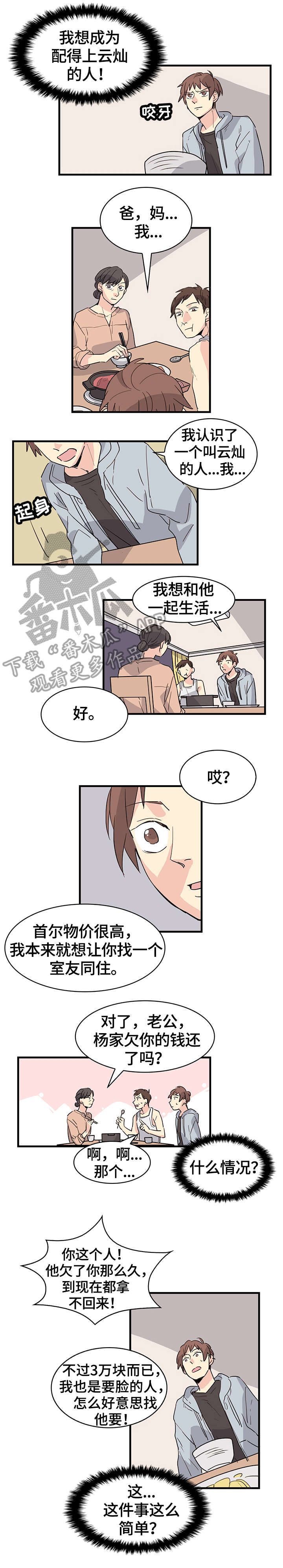 无感血缘漫画,第25章：愤怒1图