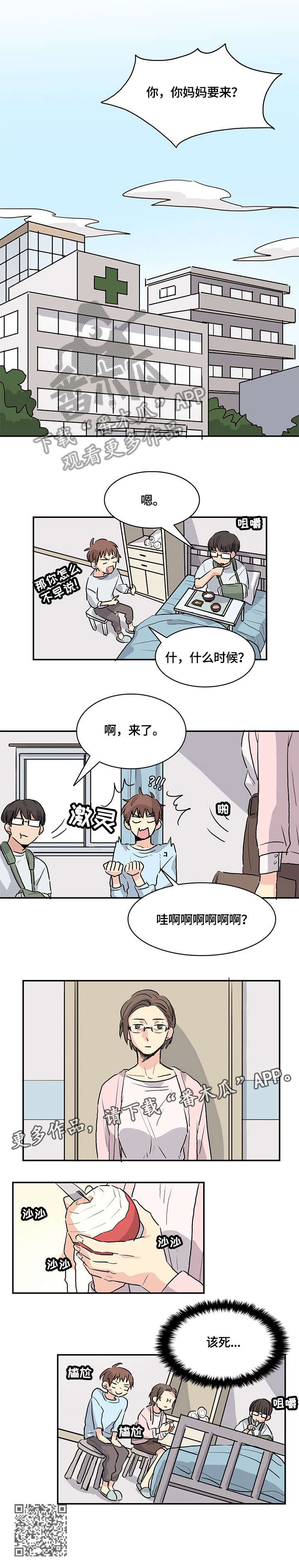 无感血缘漫画,第9章：妈妈1图