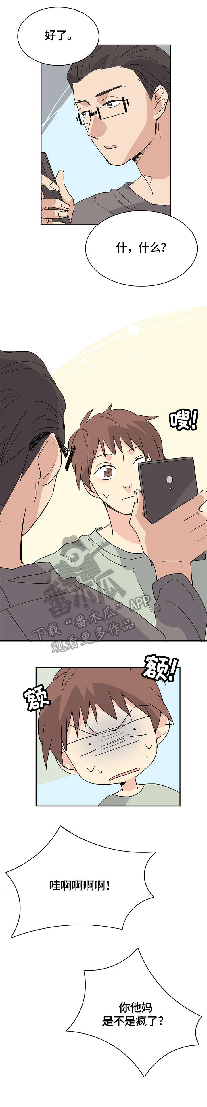 无感血缘漫画,第26章：可以等2图