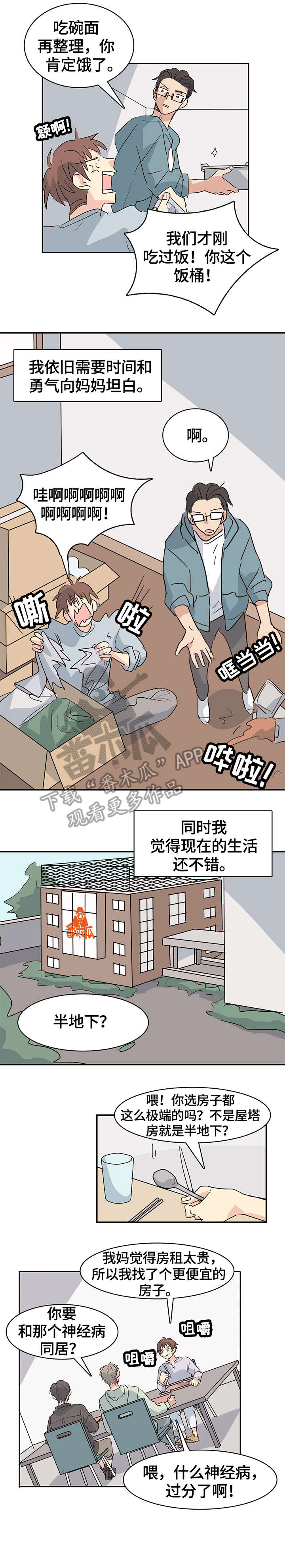 无感血缘漫画,第28章：重新开始（完结）1图