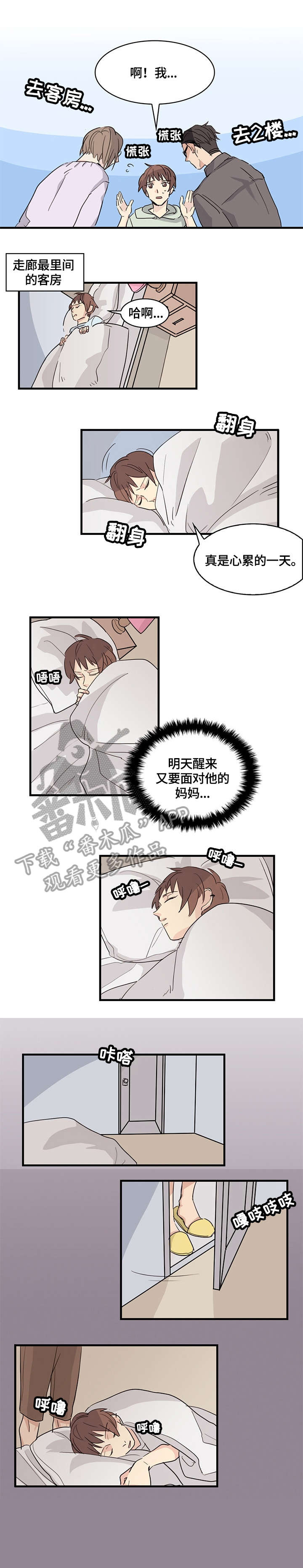 无感血缘漫画,第21章：出大事了1图
