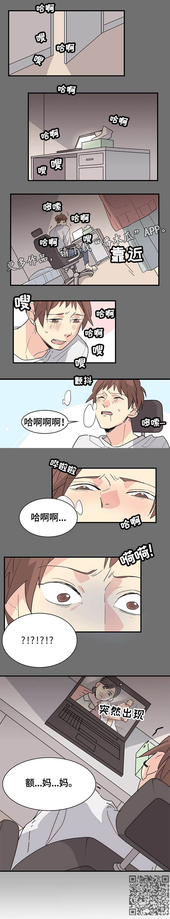 无感血缘漫画,第23章：条件1图