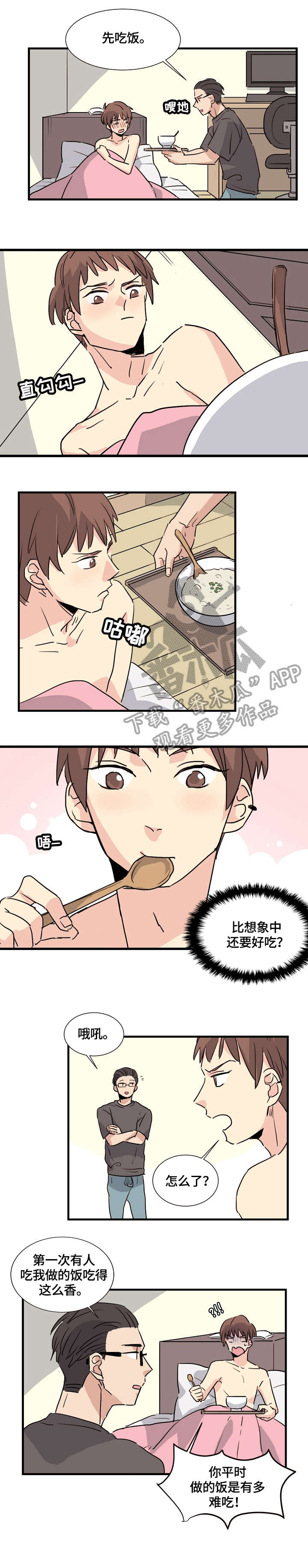 无感关系漫画,第4章：天赋异禀2图