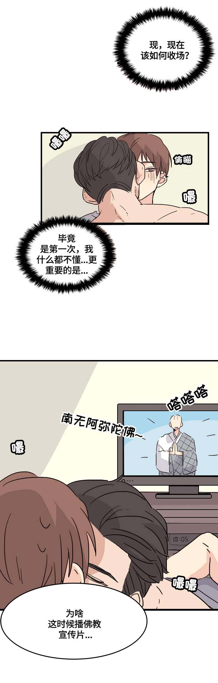 无感关系漫画,第1章：学弟2图