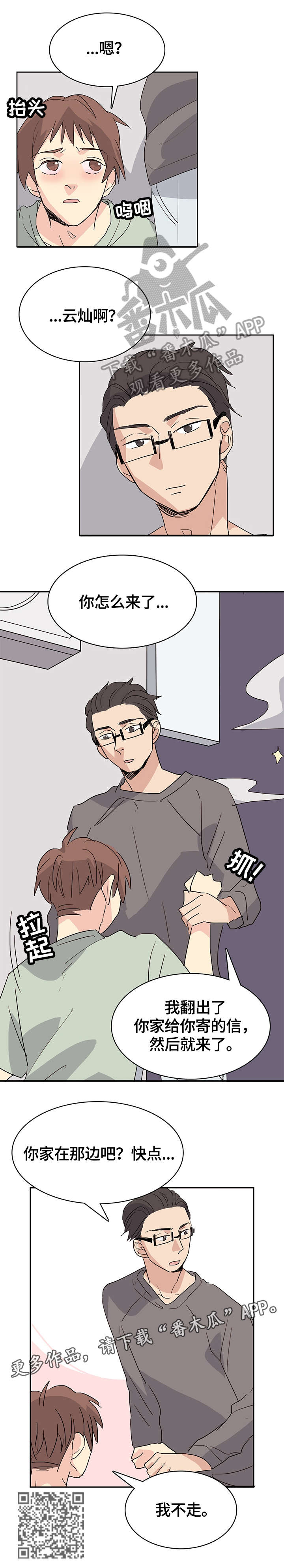 无感血缘漫画,第26章：可以等2图