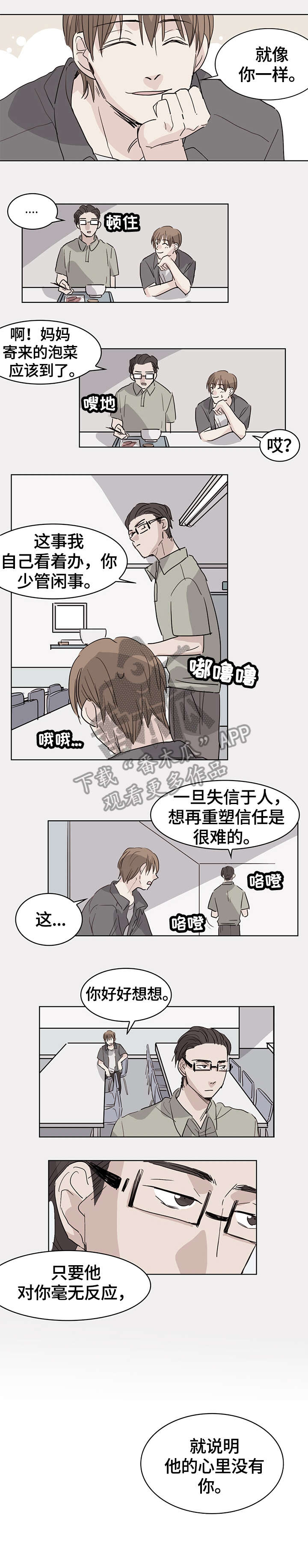无感血缘漫画,第17章：睡一次2图