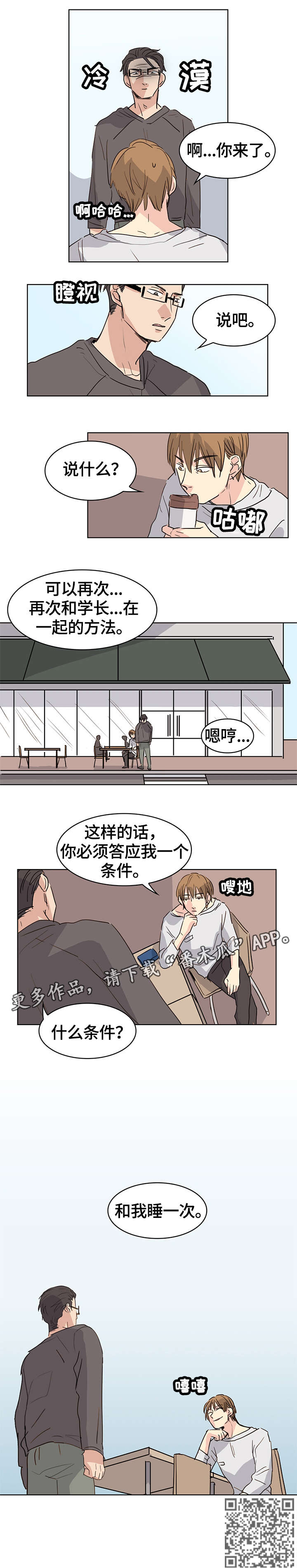 无感血缘漫画,第17章：睡一次2图