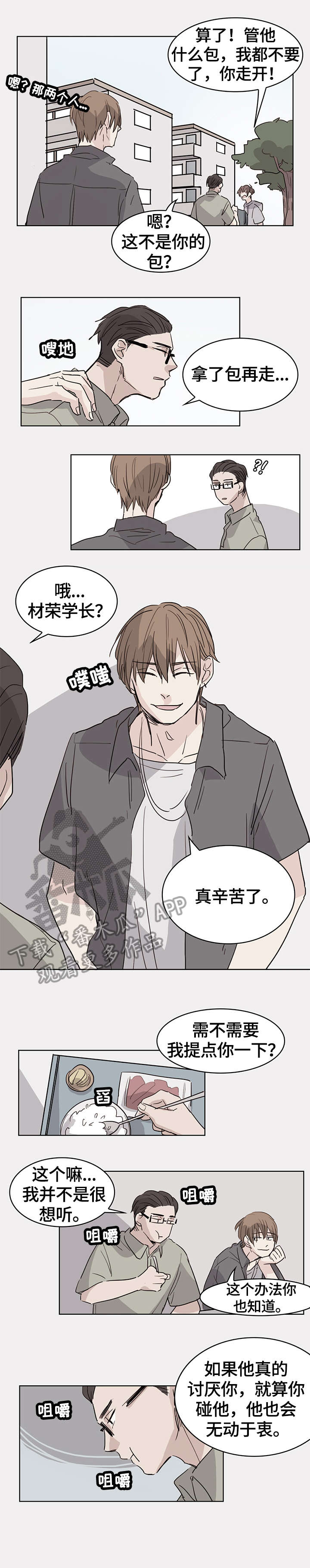 无感血缘漫画,第17章：睡一次1图