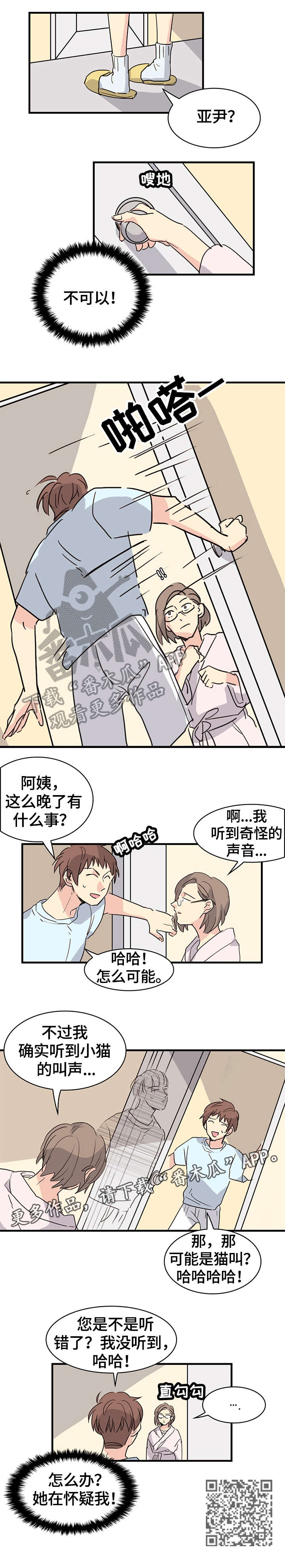 无感血缘漫画,第21章：出大事了1图