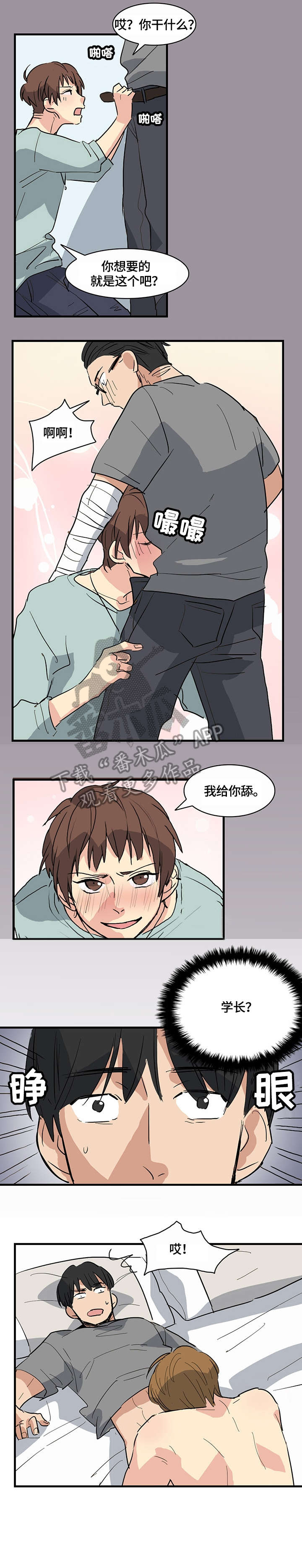 无感血缘漫画,第12章：改变主意1图