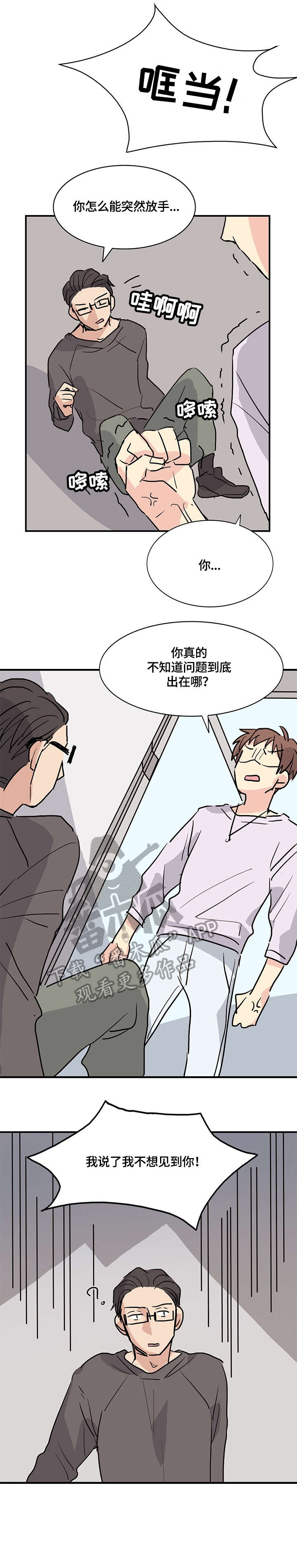 无感血缘漫画,第15章：流血2图