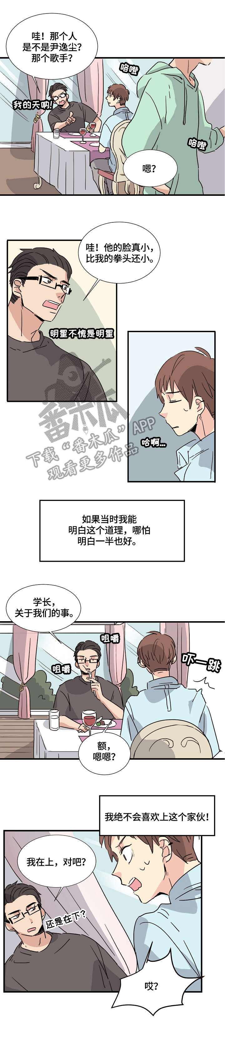 无感血缘漫画,第3章：醒了1图