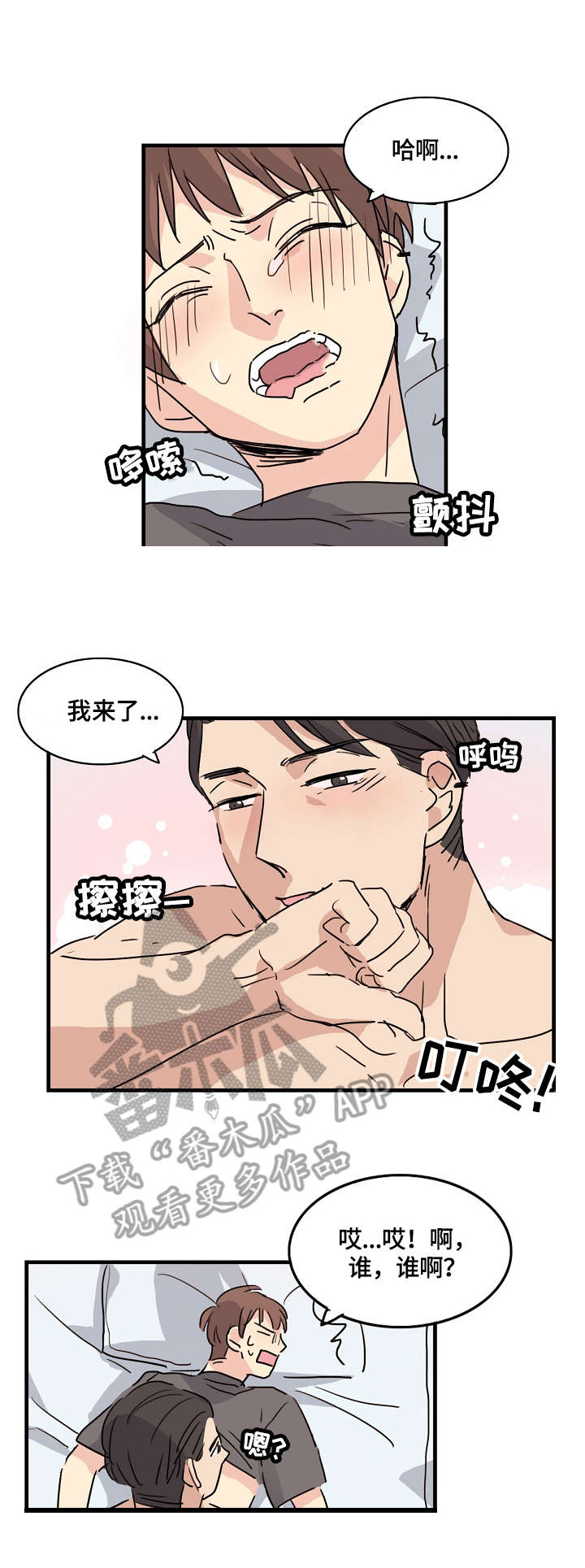无感血缘漫画,第6章：怎么办2图