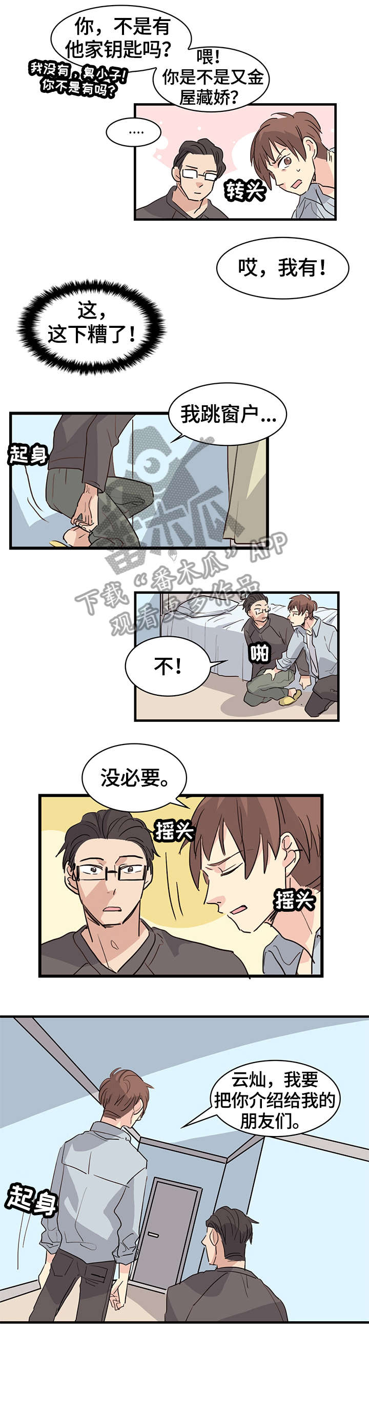 无感血缘漫画,第19章：同居2图