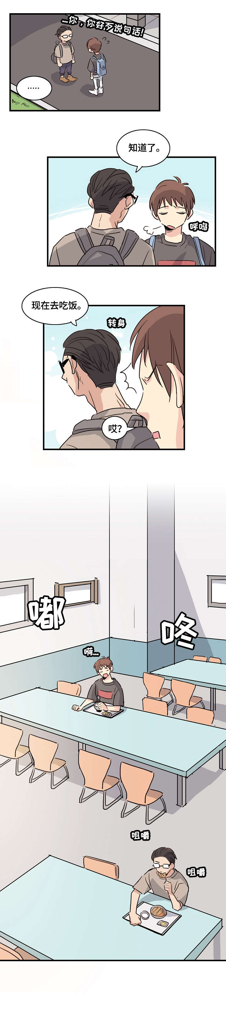 无感血缘漫画,第5章：聚会1图