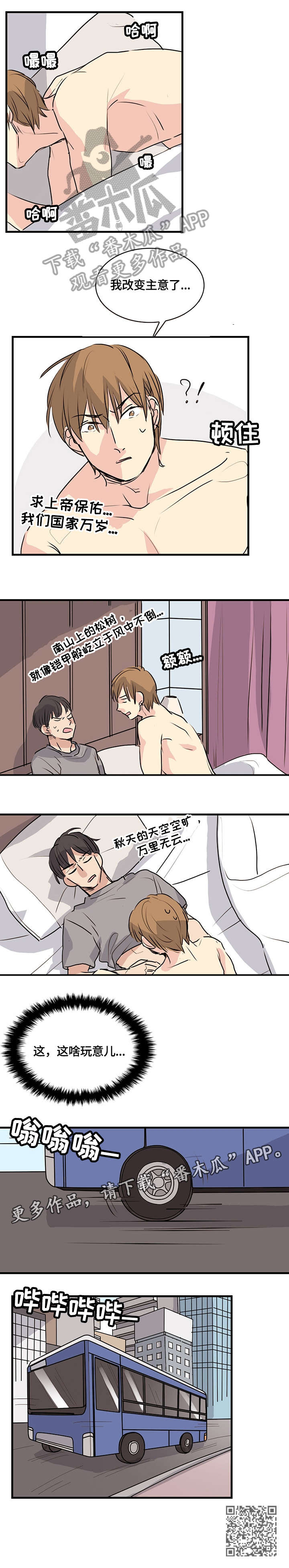 无感血缘漫画,第12章：改变主意1图