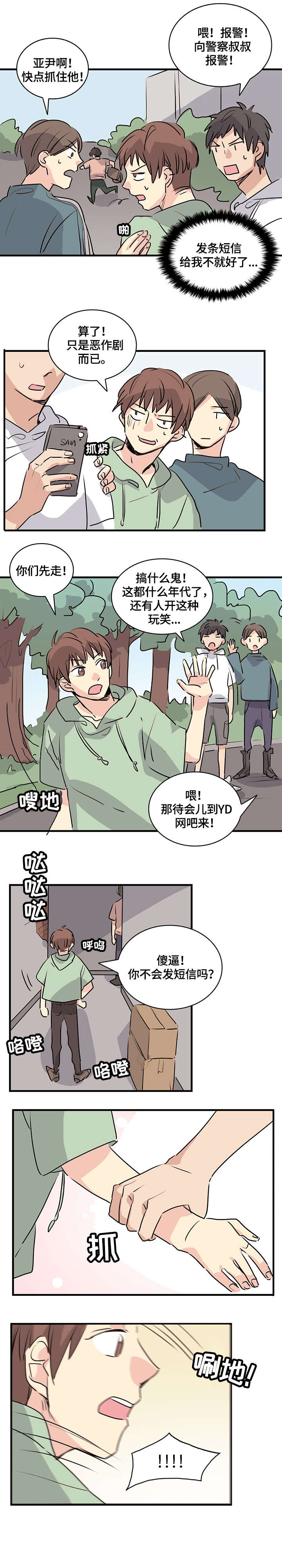 无感关系漫画,第14章：分手1图