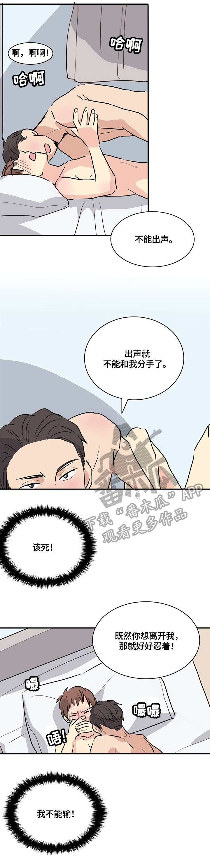 无感血缘漫画,第16章：给我滚2图