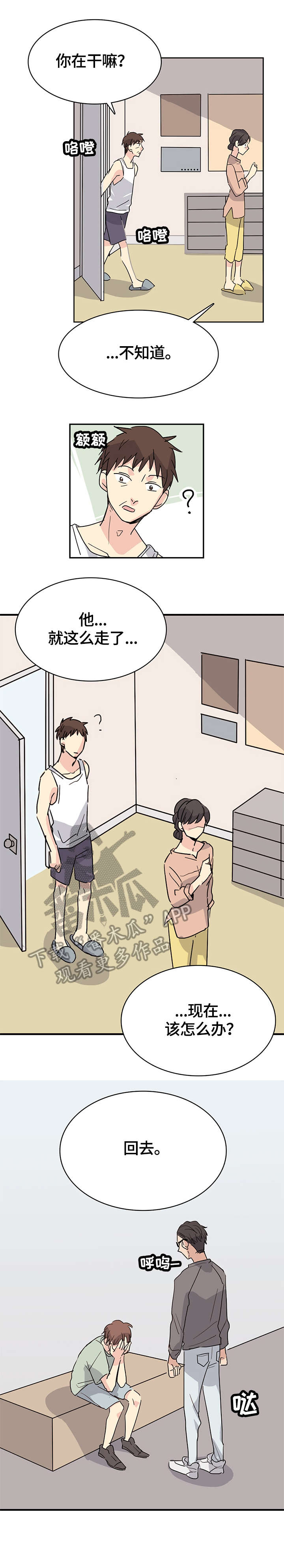 无感血缘漫画,第26章：可以等1图