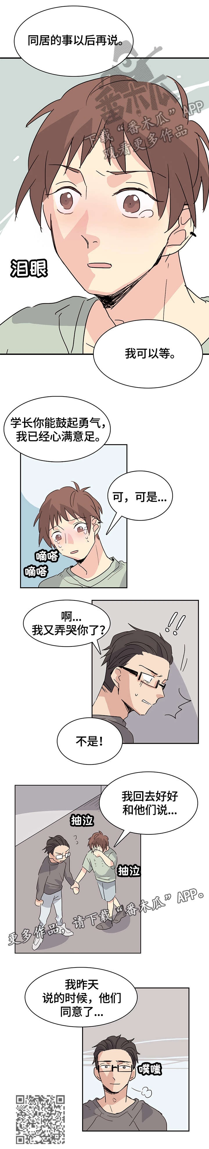 无感血缘漫画,第26章：可以等2图