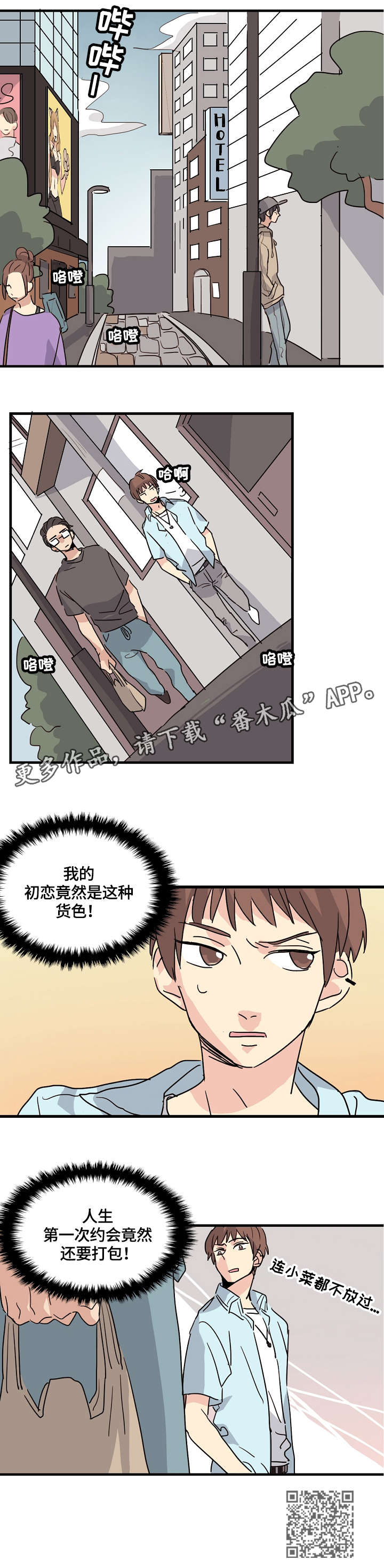 无感血缘漫画,第3章：醒了2图