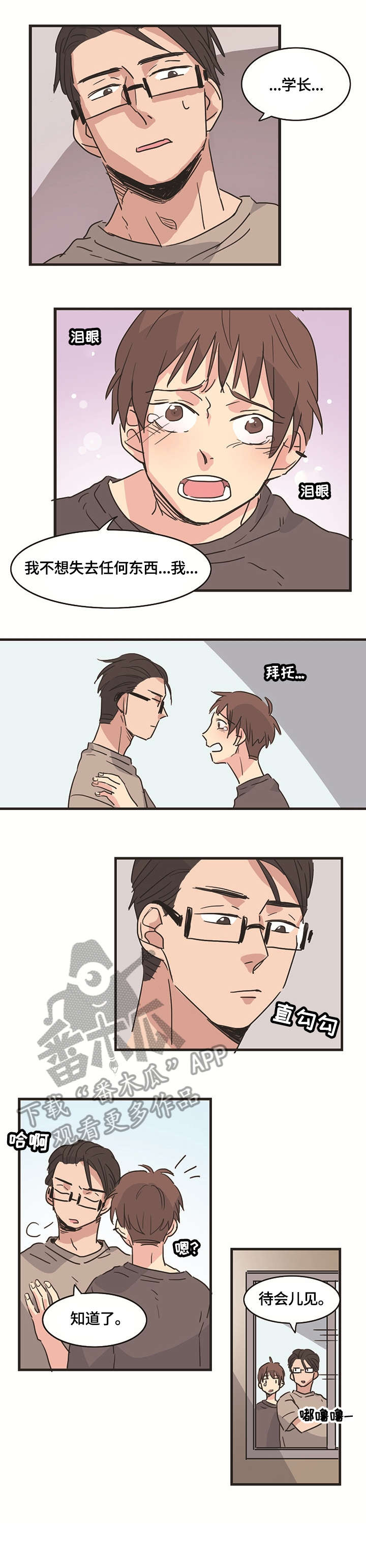 无感关系漫画,第7章：跳楼2图