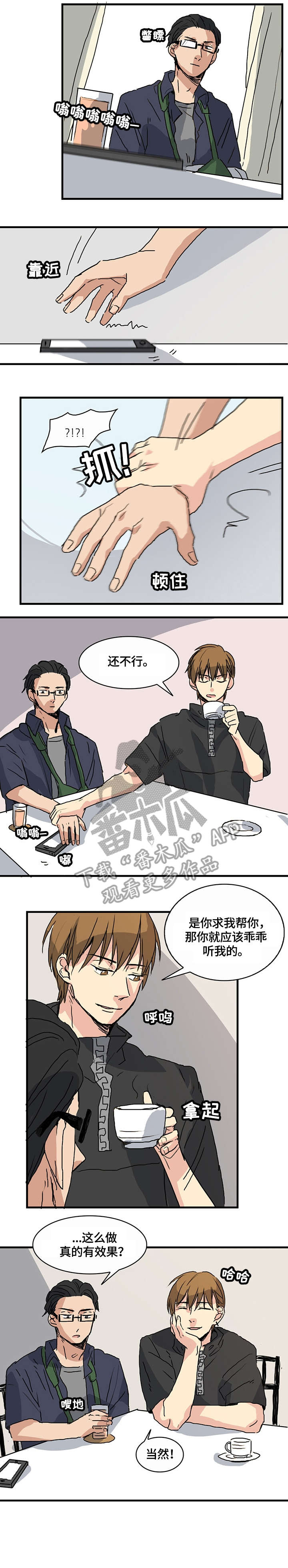 无感血缘漫画,第11章：计划1图